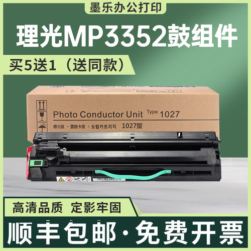 适用理光MP3352SPF鼓组件MP3053