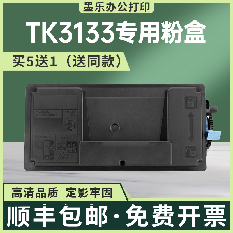 适用TK3133京瓷M3560idn粉盒
