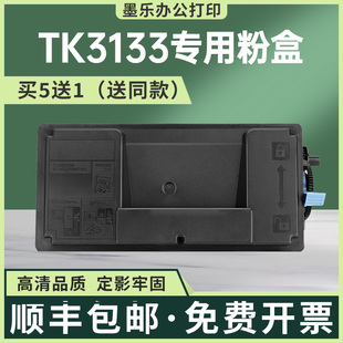 适用TK3133京瓷M3560idn粉盒FS4300D复印机墨盒M3550碳粉盒4200DN