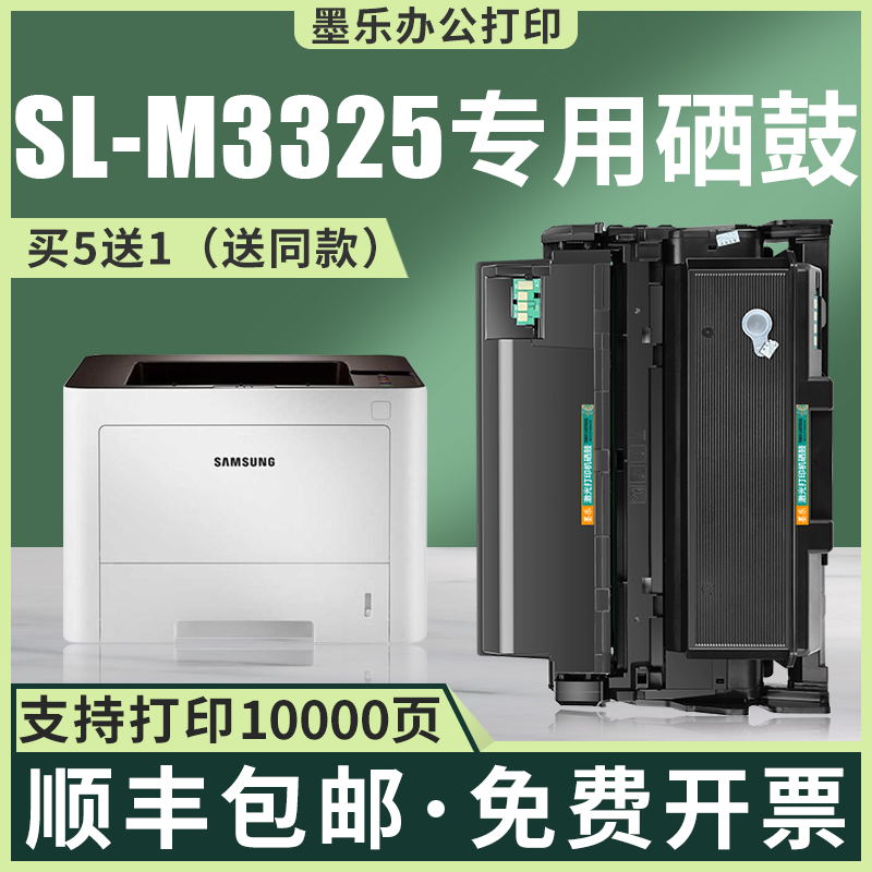 三星D204碳粉盒m3325nd硒鼓粉盒