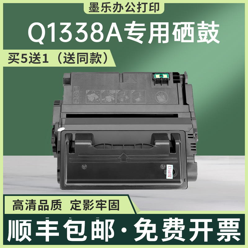 适用惠普Q1338A硒鼓4200n4300