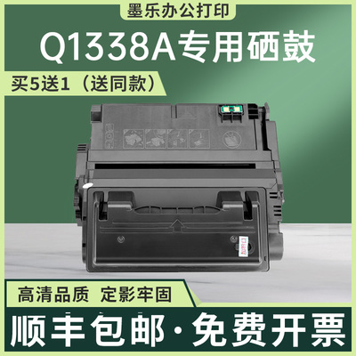 适用惠普Q1338A硒鼓4200n4300