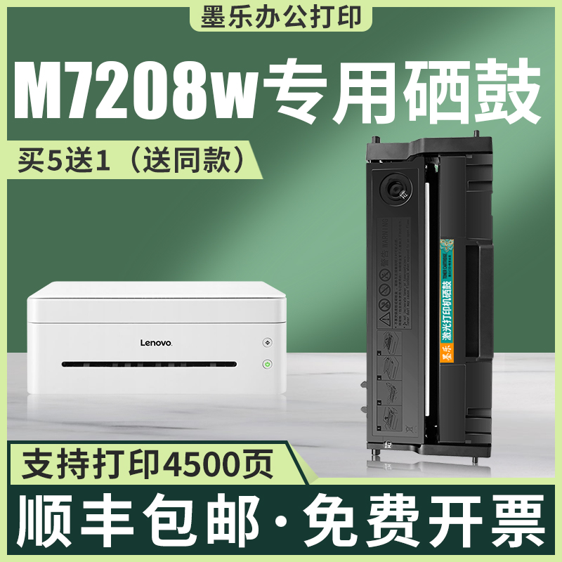 适用联想m7208w硒鼓2208 m7218w黑白小新打印机7268墨盒ld228粉盒-封面