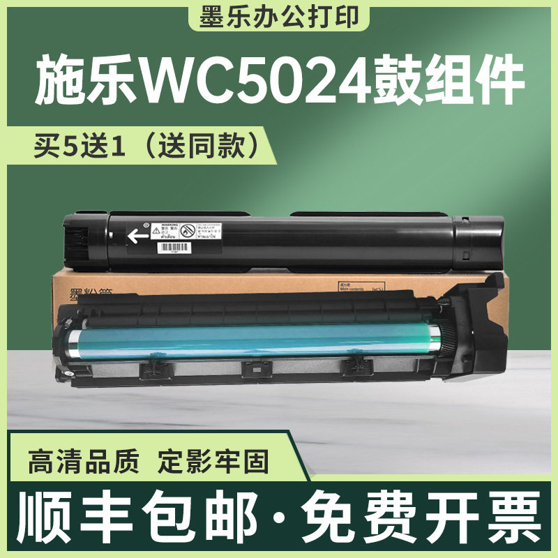 适用施乐5019粉盒5024成像鼓