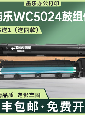 适用施乐WorkCentre5019粉盒5021D鼓架5024成像鼓5022打印机墨盒
