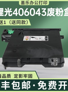 适用406043理光MC250FW收集器PC301 C300 311W废粉瓶C252SF MC251