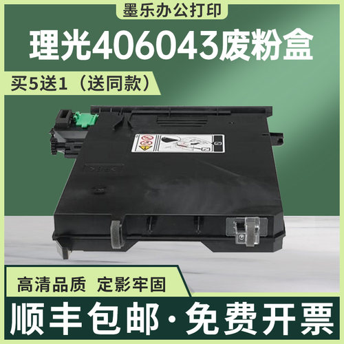 适用406043理光MC250FW收集器