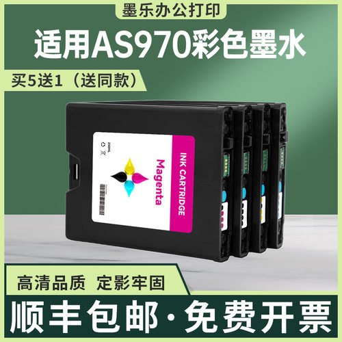 墨盒AS970彩色墨水打印机