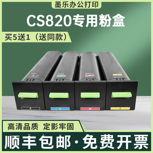 适用利盟CS820粉盒CX860de