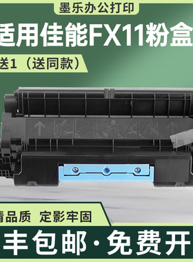 适用FX11佳能L3000硒鼓810 830i 5000 5500墨盒L9550 L7000 L7500