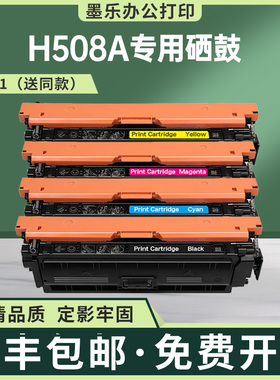 适用cf360a惠普M553x硒鼓m552dn打印机墨盒M577z墨粉盒hp508a碳粉