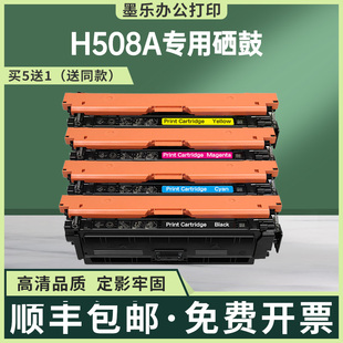 适用cf360a惠普M553x硒鼓m552dn打印机墨盒M577z墨粉盒hp508a碳粉