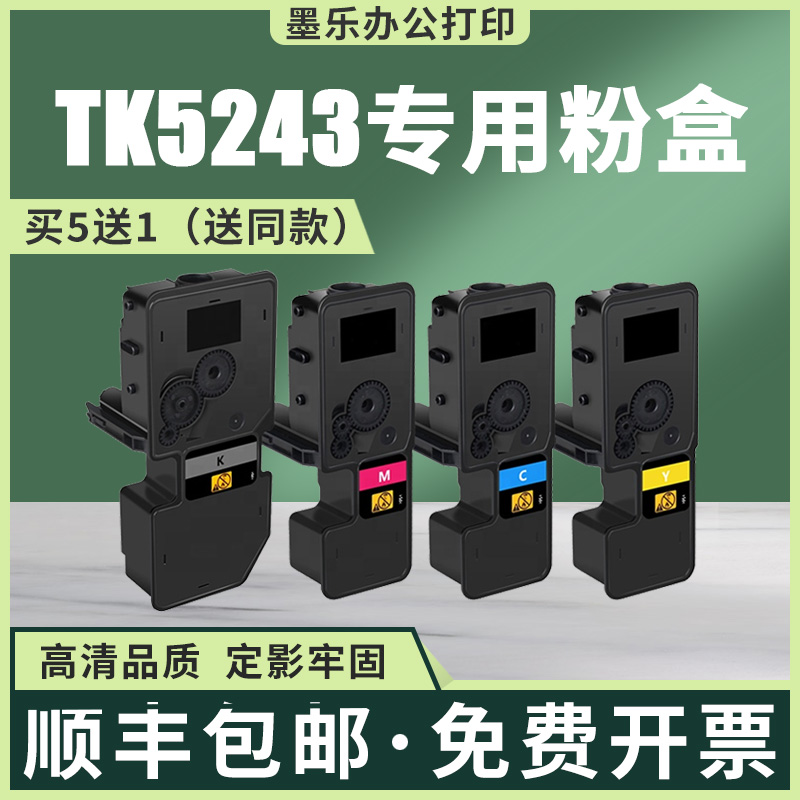 适用TK5243京瓷P5026cdn