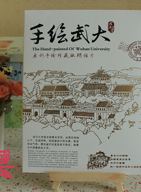 手绘武大明信片 14张入13×19cm武大牌坊樱花大道钢笔画明信片