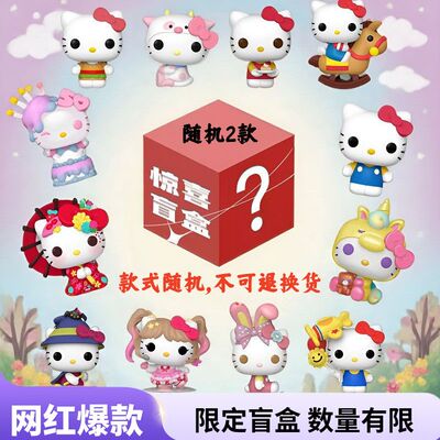 FunkoPOP三丽鸥凯蒂猫HelloKitty系列盲盒潮玩手办六一男女礼物