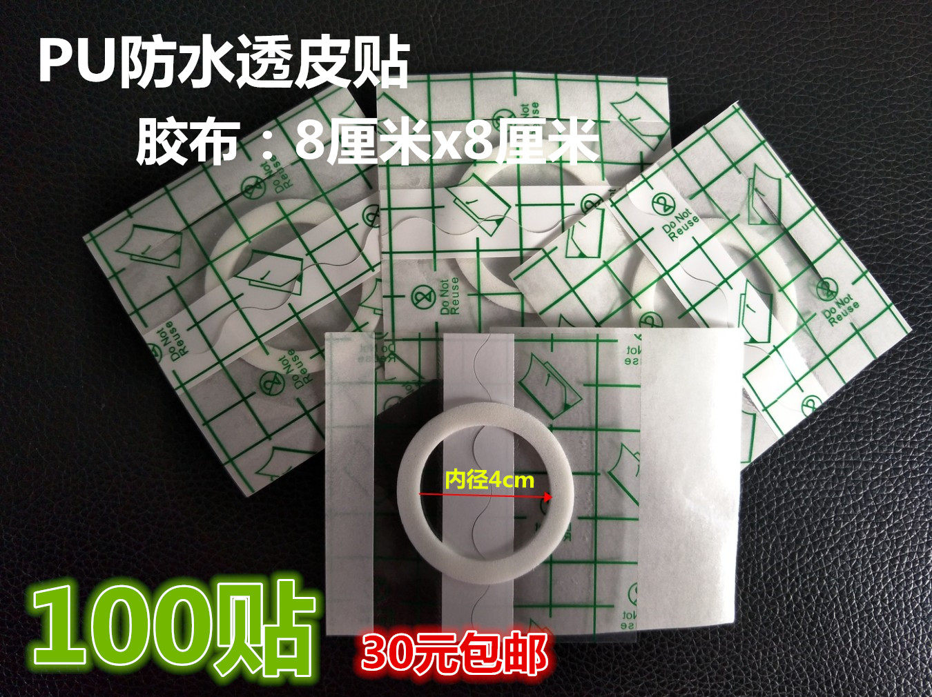 100片包邮8*8内4cm防水贴PU膜三九三伏贴膏药透皮贴肚脐贴抗过敏