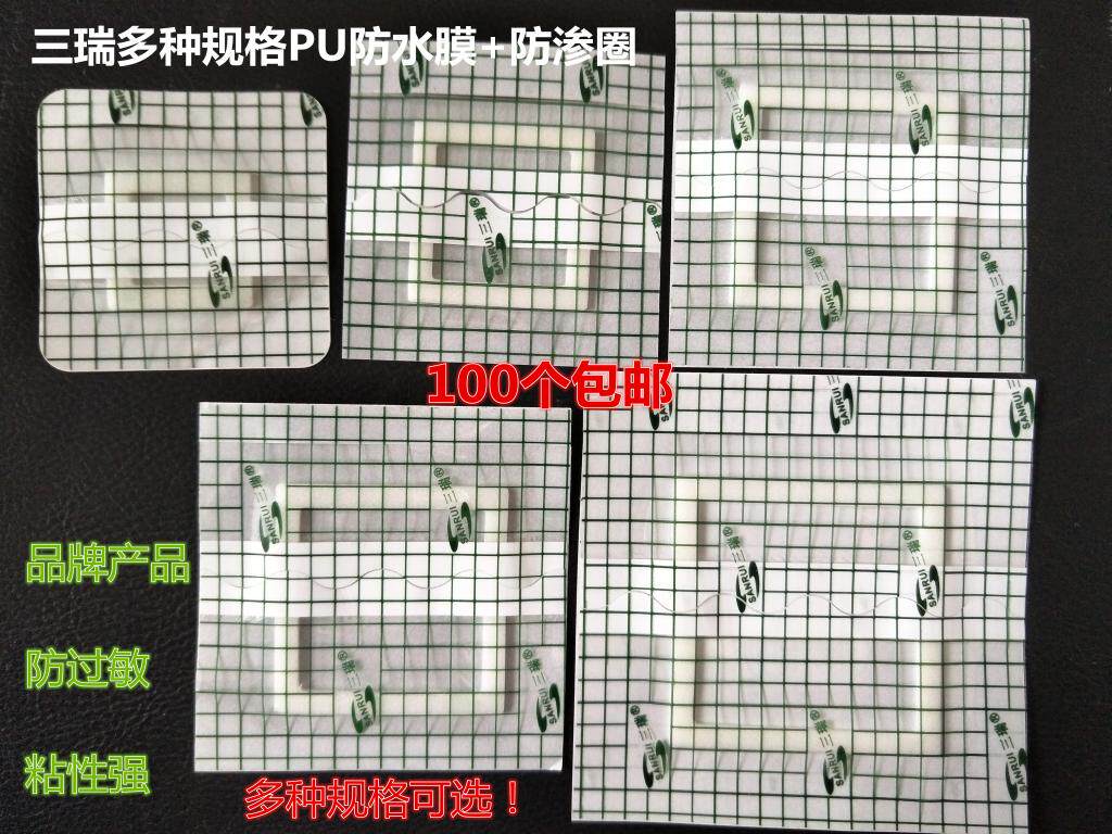 100片包邮防水贴PU膜透皮贴三九贴三伏贴肚脐贴高透膜膏药膜加圈