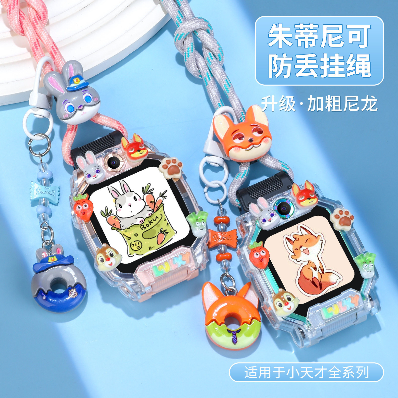 【疯狂动物绳】适用小天才手表z10挂套z11/d2/z9/z6pro挂链挂绳z8,智能设备,智能手表手环表带/腕带,淘宝优惠券,粉丝福利购,淘宝优惠卷