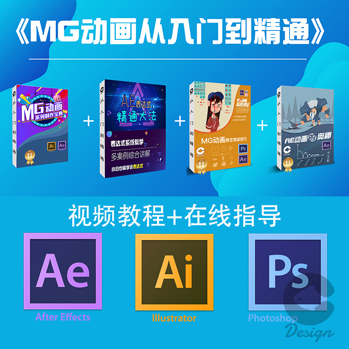 MG动画从入门到精通 MG动画教程 AE动态设计 教育动画制作教程