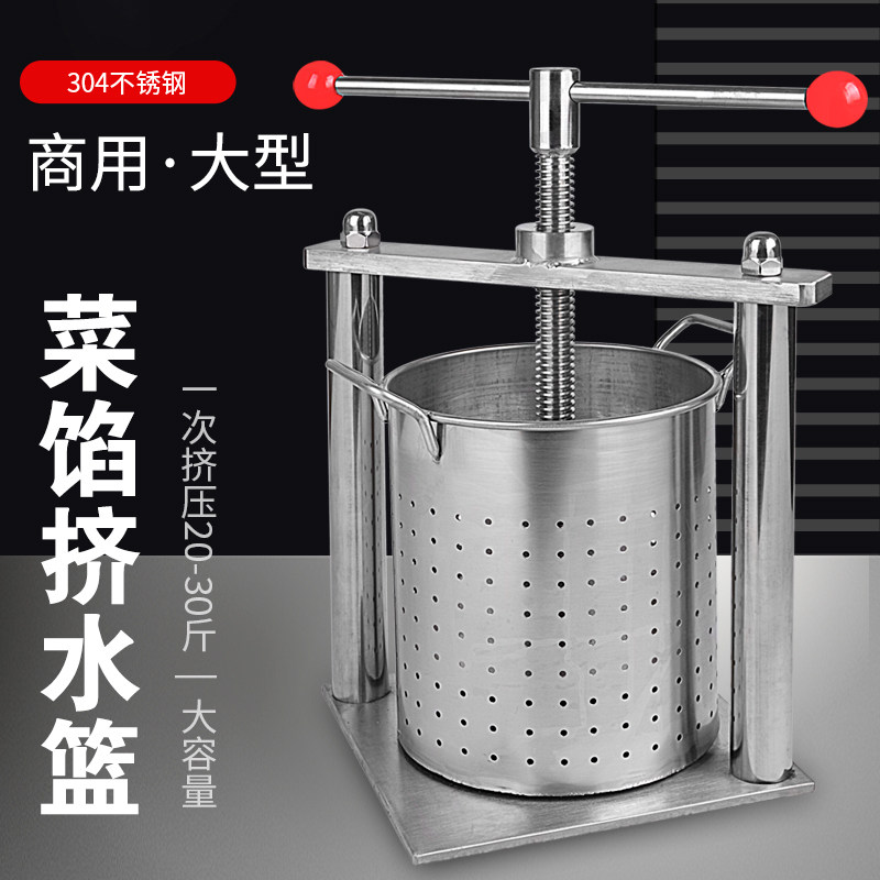 不锈钢压榨机菜馅去水菜陷挤水器