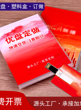卡片式U盘定制承接加急单