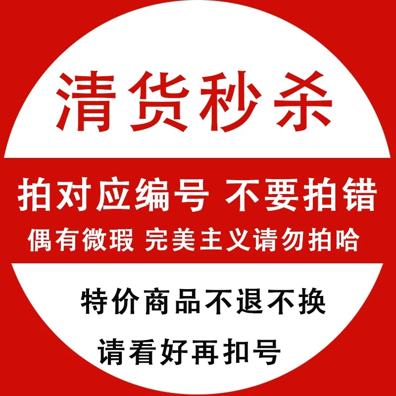 清货 n0退换 默认微瑕 请确实是好尺码再拍