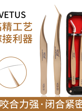 瑞士VETUS高精密嫁接睫毛开花镊子美睫师专用夹子金羽海豚夹套装