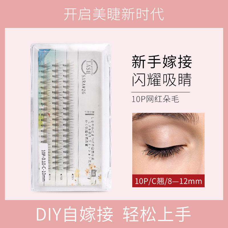 假睫毛c翘自然仿真种植