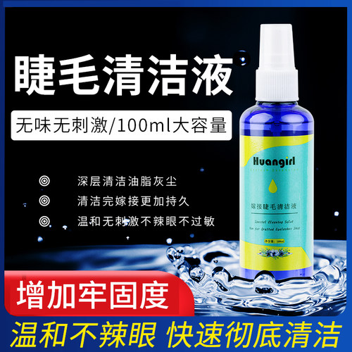 嫁接睫毛清洁液美睫专用工具