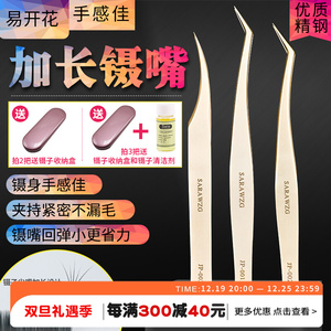 日式专业美睫工具嫁接睫毛镊子美睫师专用分毛开花高精密夹子套装
