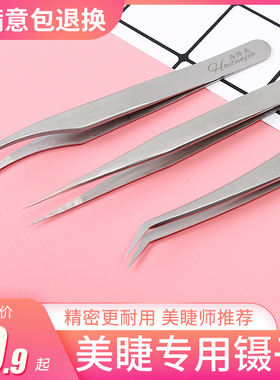 美睫店专用 种植嫁接睫毛开花镊子海豚金羽镊子高精度美容工具
