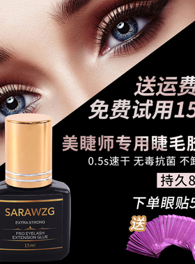 美睫店专用嫁接睫毛胶水不易过敏正品美睫胶水超粘持久种植假睫毛