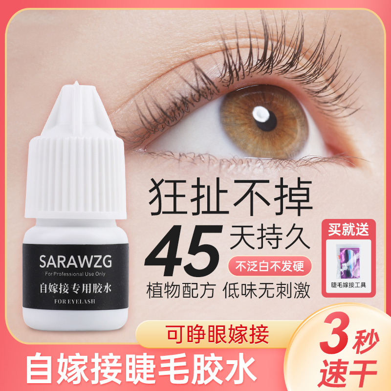 睫毛胶自嫁接眼睫毛胶水孕妇可用