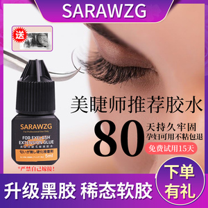 嫁接睫毛胶水美睫店专用超粘持久80天2秒速干种植假睫毛不易过敏