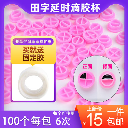 延时台式美睫田字型只装胶水