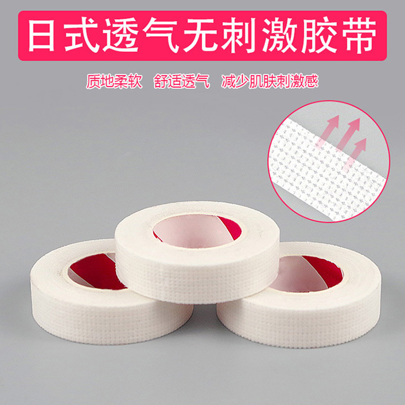 嫁接睫毛隔离胶布 带孔透气不易过敏眼贴胶带美睫专用 辅助工具