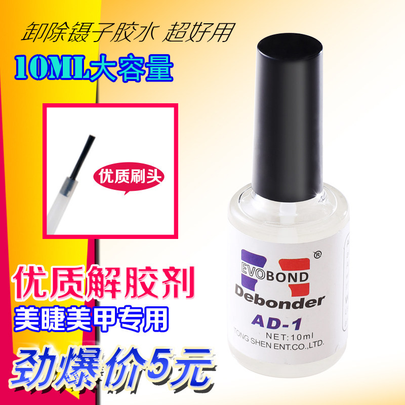 美睫美甲种植嫁接睫毛卸除镊子胶水解胶剂美睫美容院专用工具ad-1,彩妆/香水/美妆工具,假睫毛,淘宝优惠券,粉丝福利购,淘宝优惠卷
