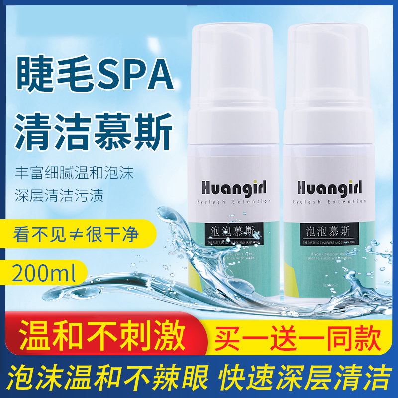 慕斯spa泡泡温和去除油脂清洗液