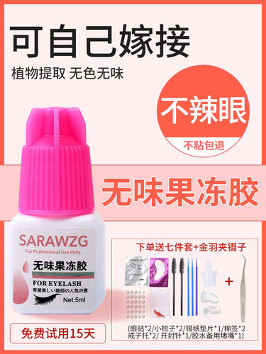 自己睁眼嫁接美睫胶水果冻胶无痕