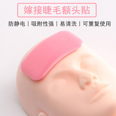 美睫种植嫁接睫毛额头贴防静电可反复使用放睫毛垫硅胶垫片工具