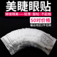 嫁接睫毛眼贴美睫专用不易过敏胶原蛋白隔离眼贴美睫工具垫片50对