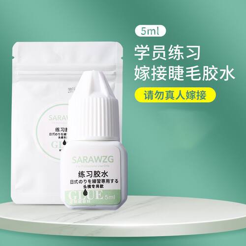 培训学员美睫师专用头模速干胶水