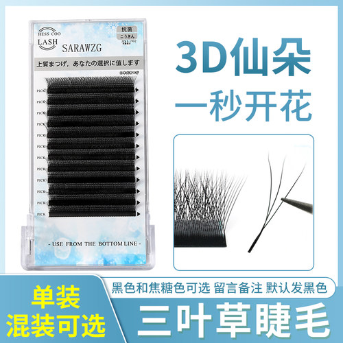 三叶草嫁接睫毛美睫店专用不散根
