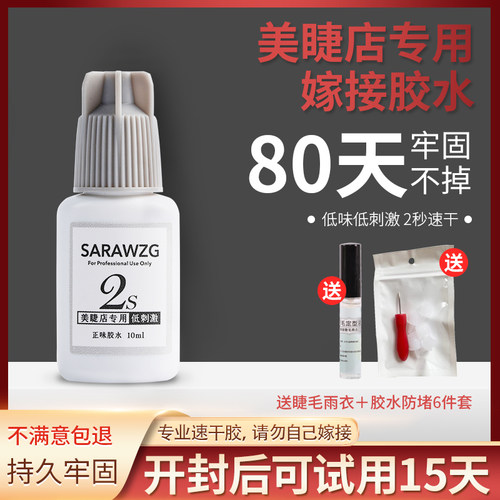 美睫店专用嫁接睫毛胶水2S速干