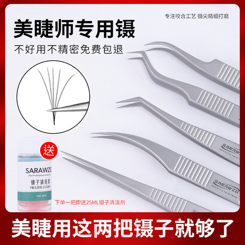 美睫专用镊子美睫师高密度开花夹
