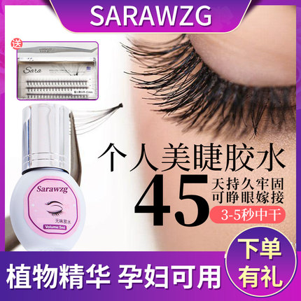 自己嫁接睫毛胶水不易过敏速干超粘持久个人睁眼嫁接假睫毛胶水
