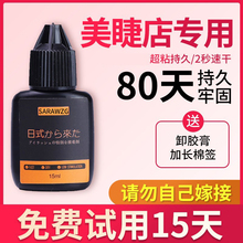 嫁接睫毛胶水美睫店专用防过敏正品 种假睫毛美睫胶水超粘持久速干