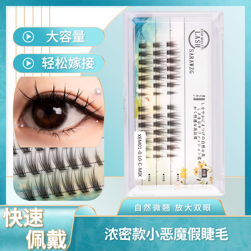 浓密款小恶魔假睫毛漫画睫毛