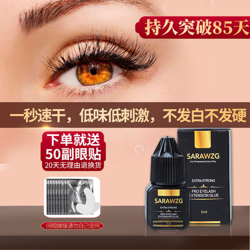 美睫店专用嫁接种假睫毛胶水