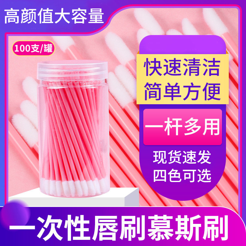 唇刷棒口红唇釉唇膜彩妆迷你便携化妆专用小刷子清洁棉棒100支装